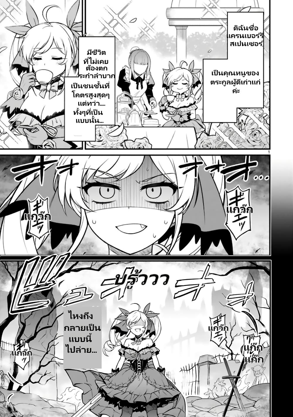 Isekai shinige ojousama page 2