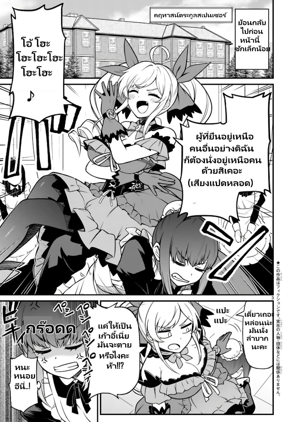 Isekai shinige ojousama page 3