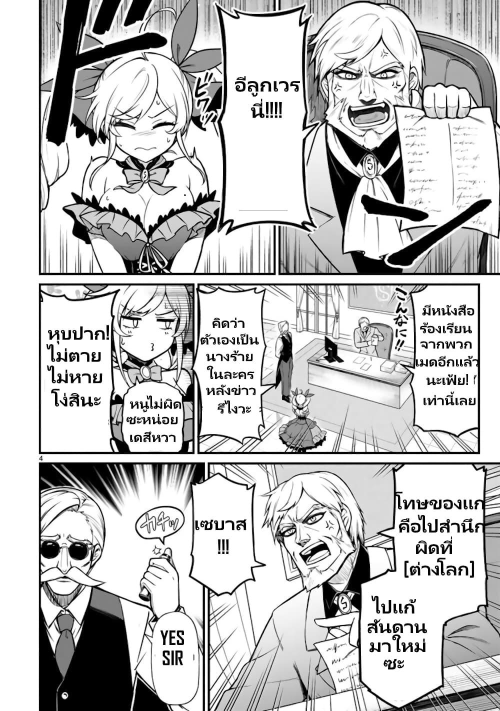 Isekai shinige ojousama page 4