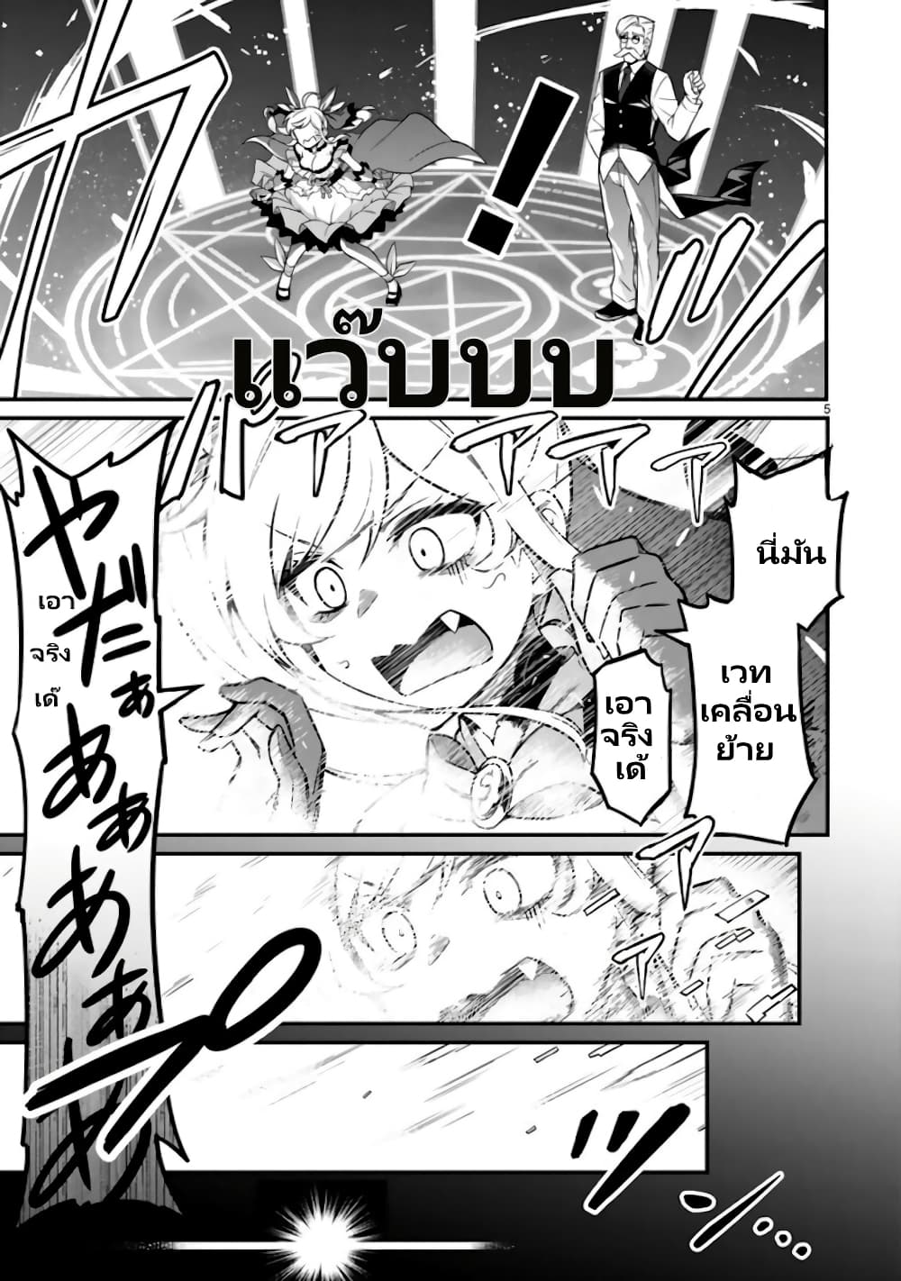 Isekai shinige ojousama page 5