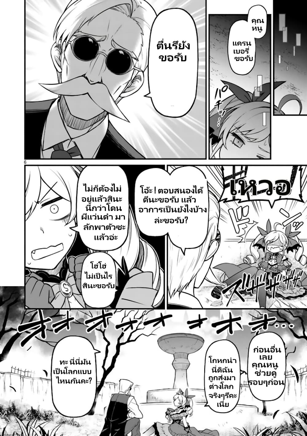 Isekai shinige ojousama page 6