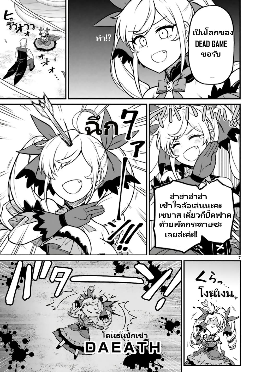Isekai shinige ojousama page 7