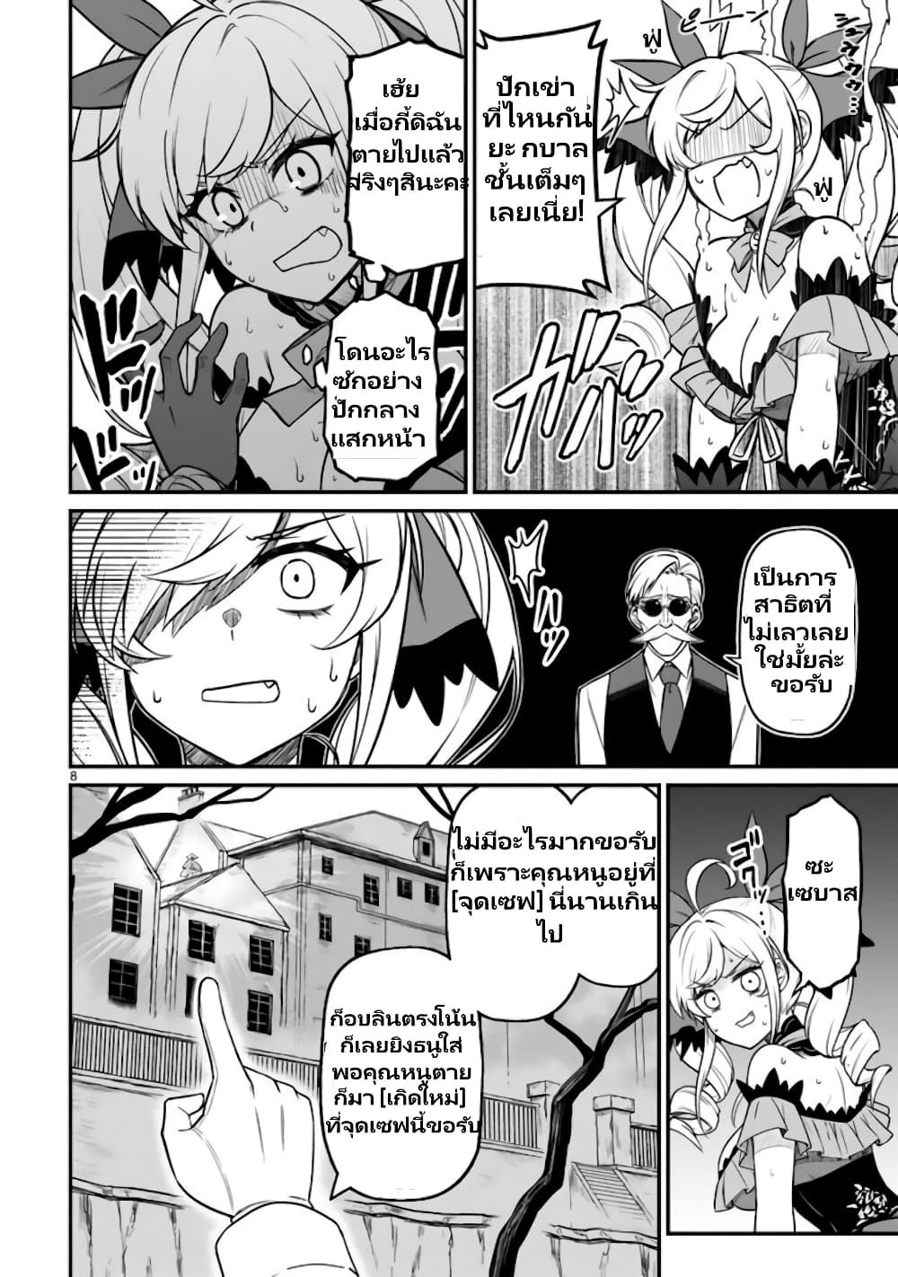 Isekai shinige ojousama page 8