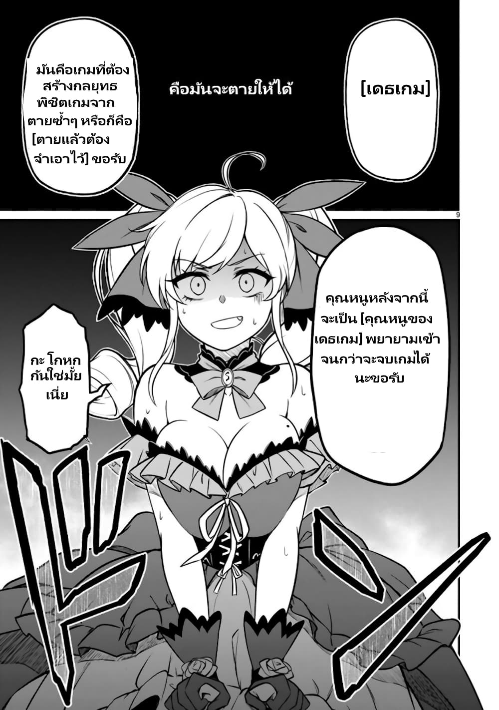 Isekai shinige ojousama page 9