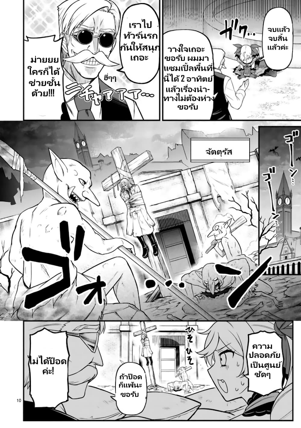 Isekai shinige ojousama page 10