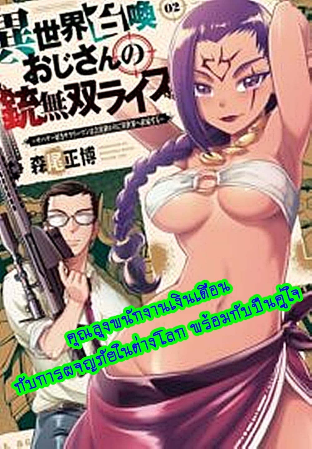 Isekai Shokan Ojisan No Ju Muso Life Sabage Suki Salary Man Ha Kaisha Owari Ni Isekai He Chokuki Suru page 1
