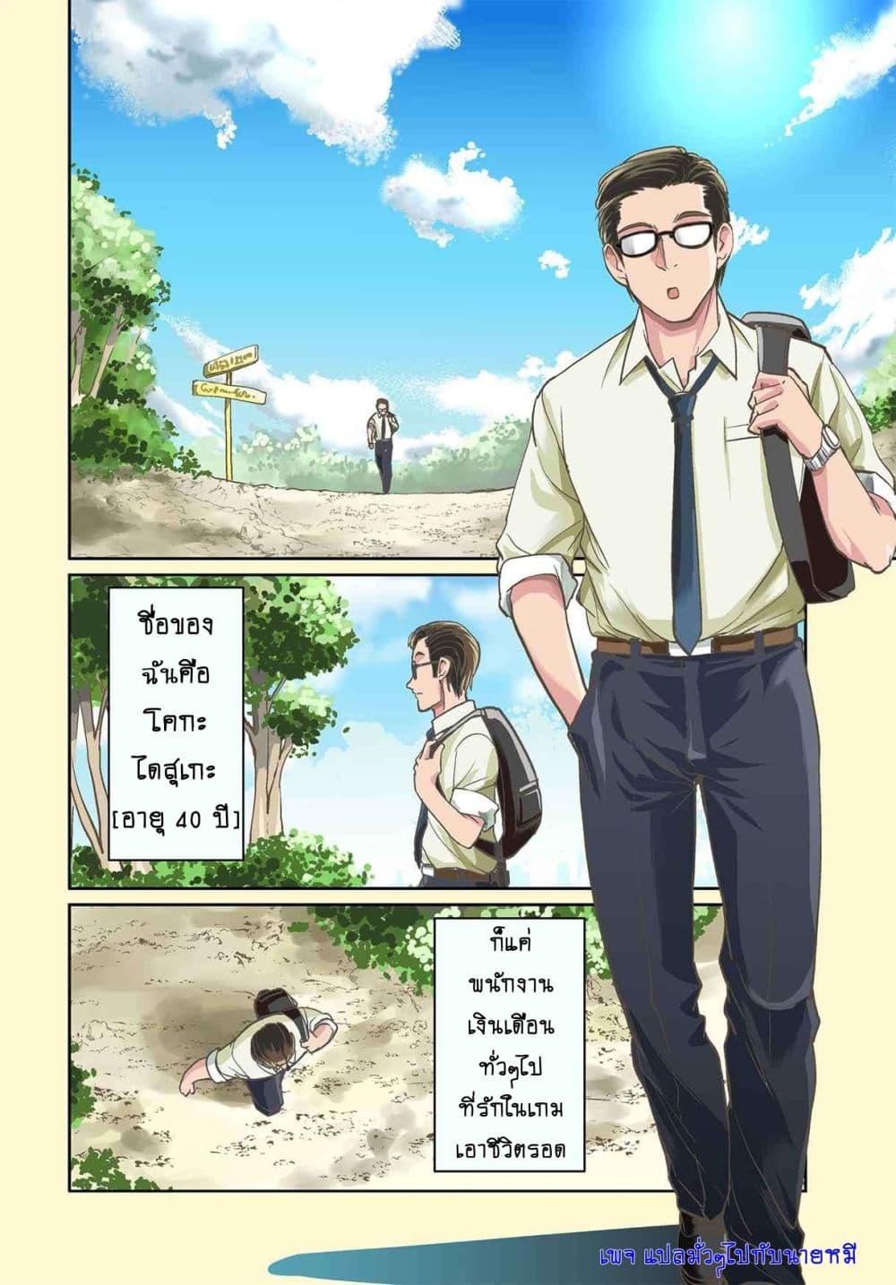 Isekai Shokan Ojisan No Ju Muso Life Sabage Suki Salary Man Ha Kaisha Owari Ni Isekai He Chokuki Suru page 4