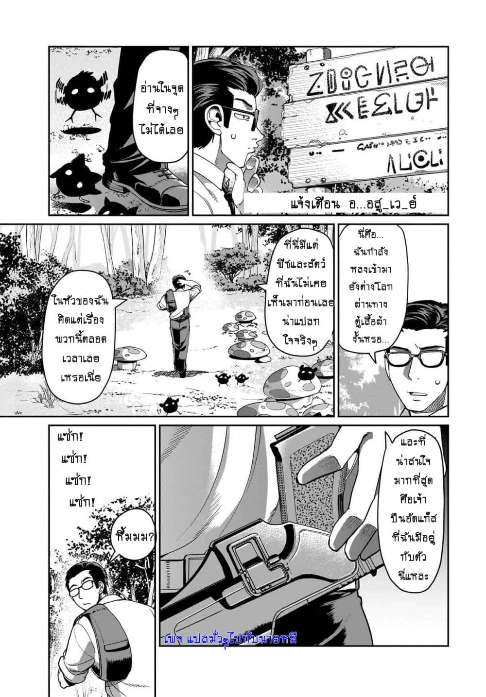 Isekai Shokan Ojisan No Ju Muso Life Sabage Suki Salary Man Ha Kaisha Owari Ni Isekai He Chokuki Suru page 5