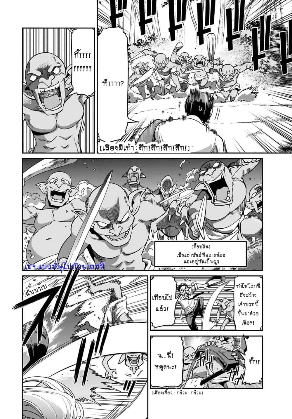 Isekai Shokan Ojisan No Ju Muso Life Sabage Suki Salary Man Ha Kaisha Owari Ni Isekai He Chokuki Suru page 6
