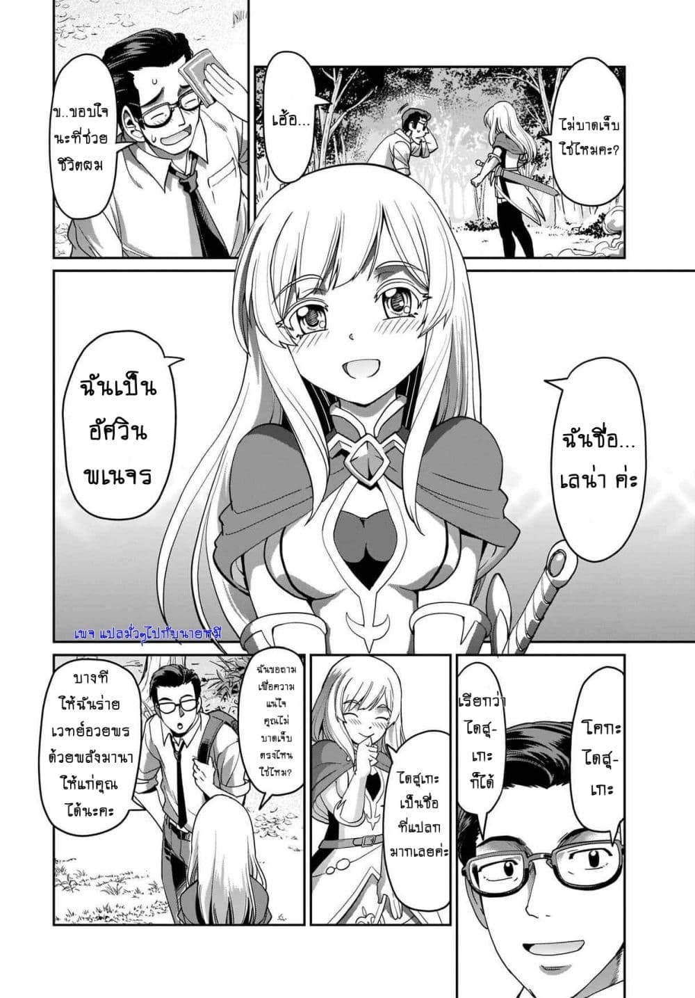 Isekai Shokan Ojisan No Ju Muso Life Sabage Suki Salary Man Ha Kaisha Owari Ni Isekai He Chokuki Suru page 10