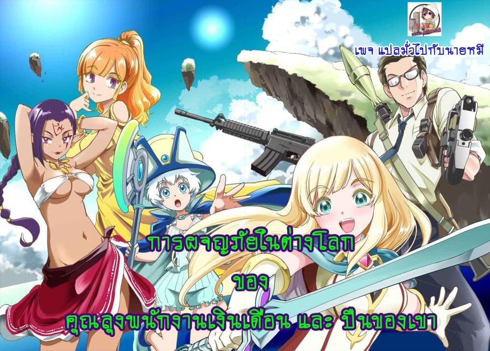 Isekai Shokan Ojisan No Ju Muso Life Sabage Suki Salary Man Ha Kaisha Owari Ni Isekai He Chokuki Suru page 2