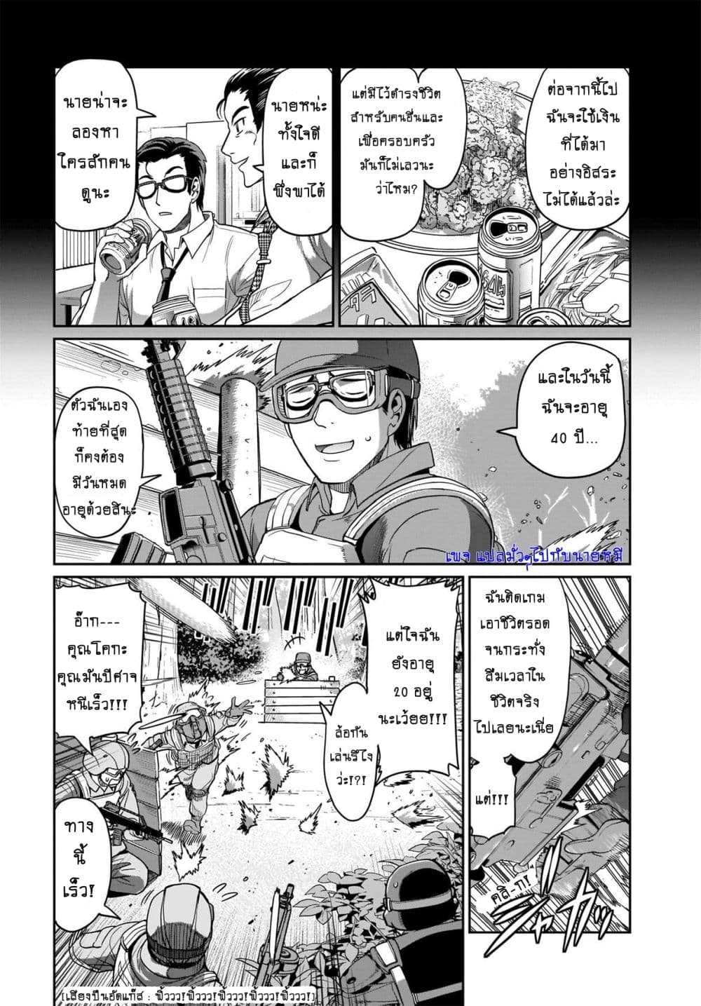 Isekai Shokan Ojisan No Ju Muso Life Sabage Suki Salary Man Ha Kaisha Owari Ni Isekai He Chokuki Suru page 4