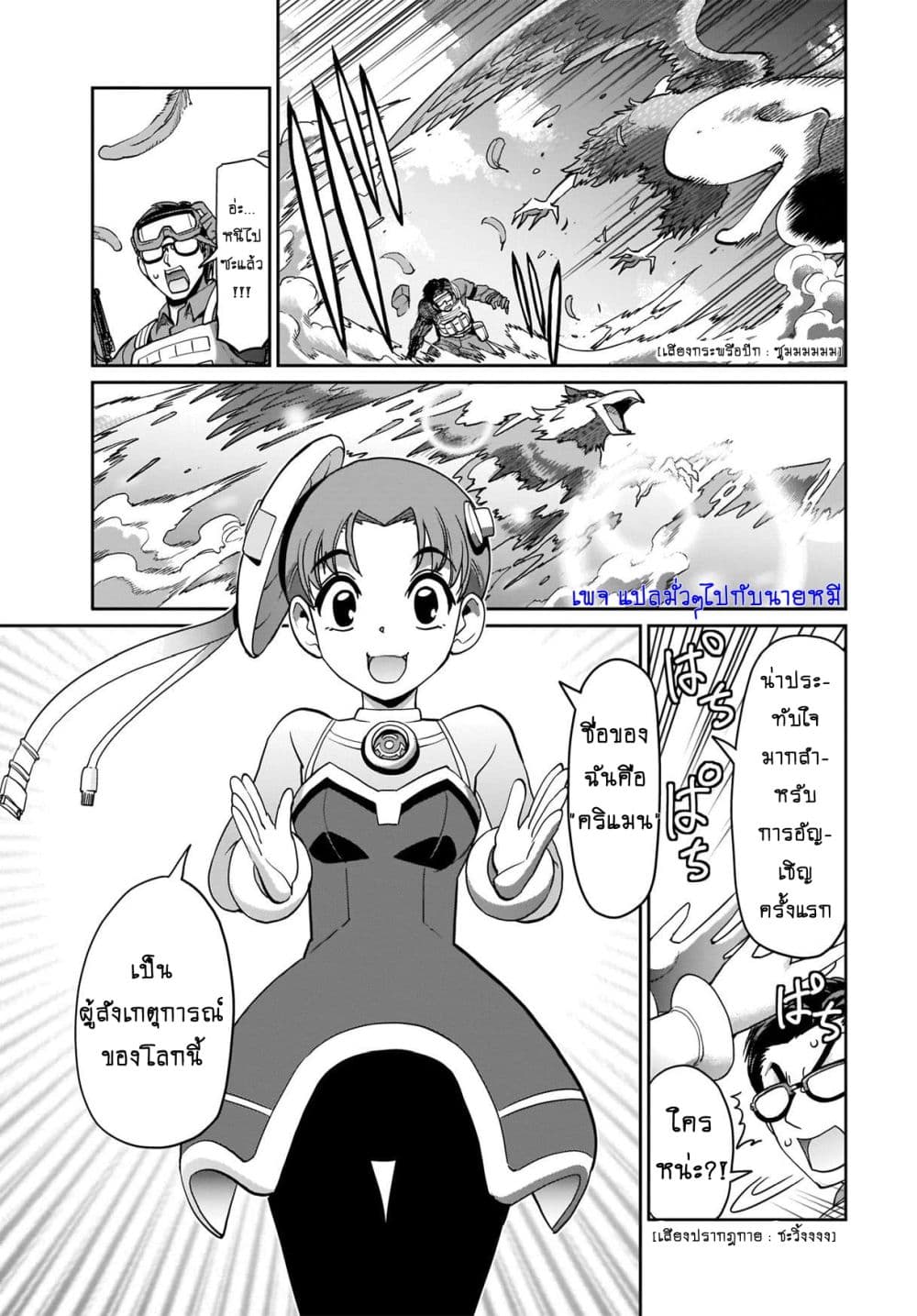 Isekai Shokan Ojisan No Ju Muso Life Sabage Suki Salary Man Ha Kaisha Owari Ni Isekai He Chokuki Suru page 9