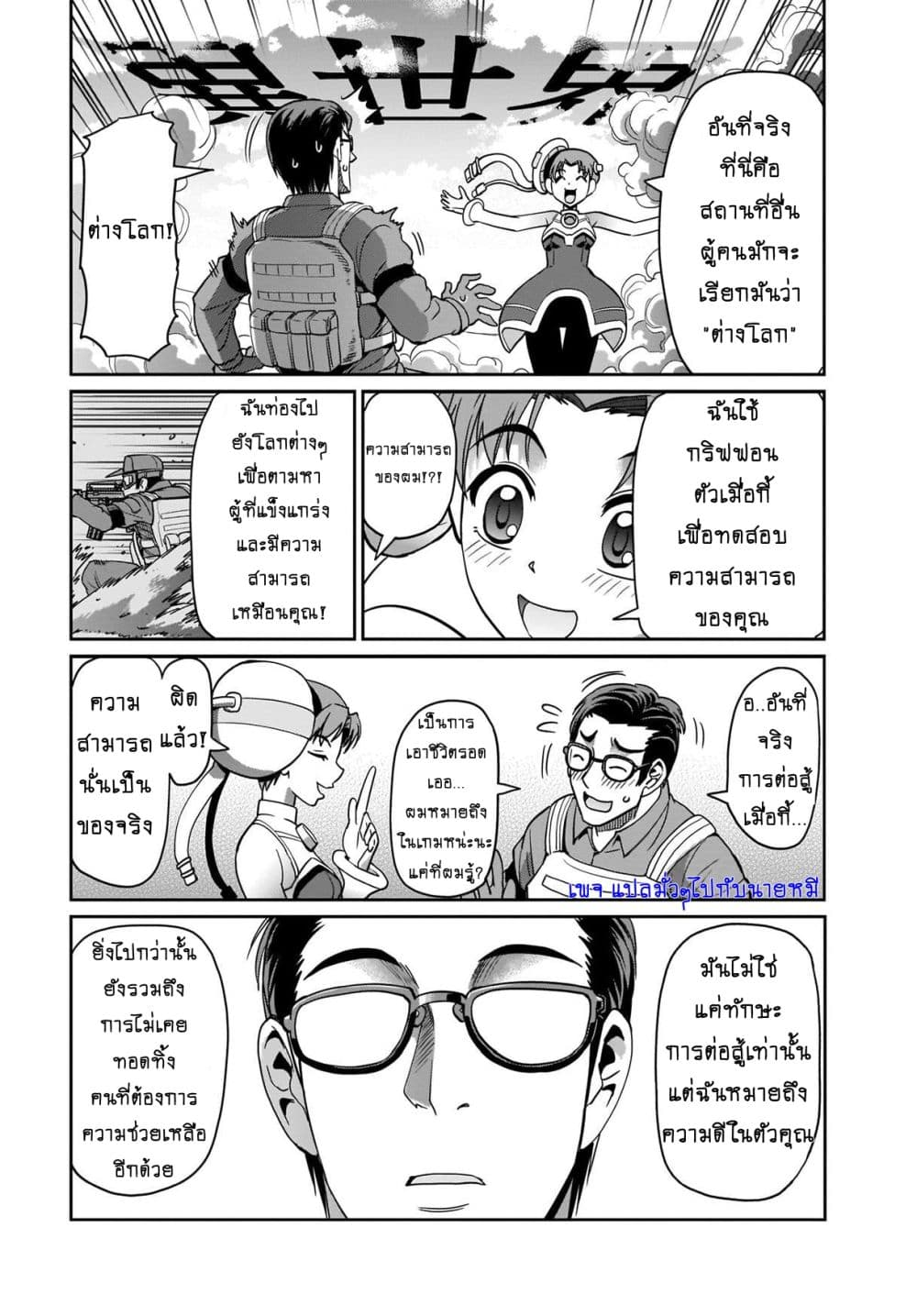 Isekai Shokan Ojisan No Ju Muso Life Sabage Suki Salary Man Ha Kaisha Owari Ni Isekai He Chokuki Suru page 10