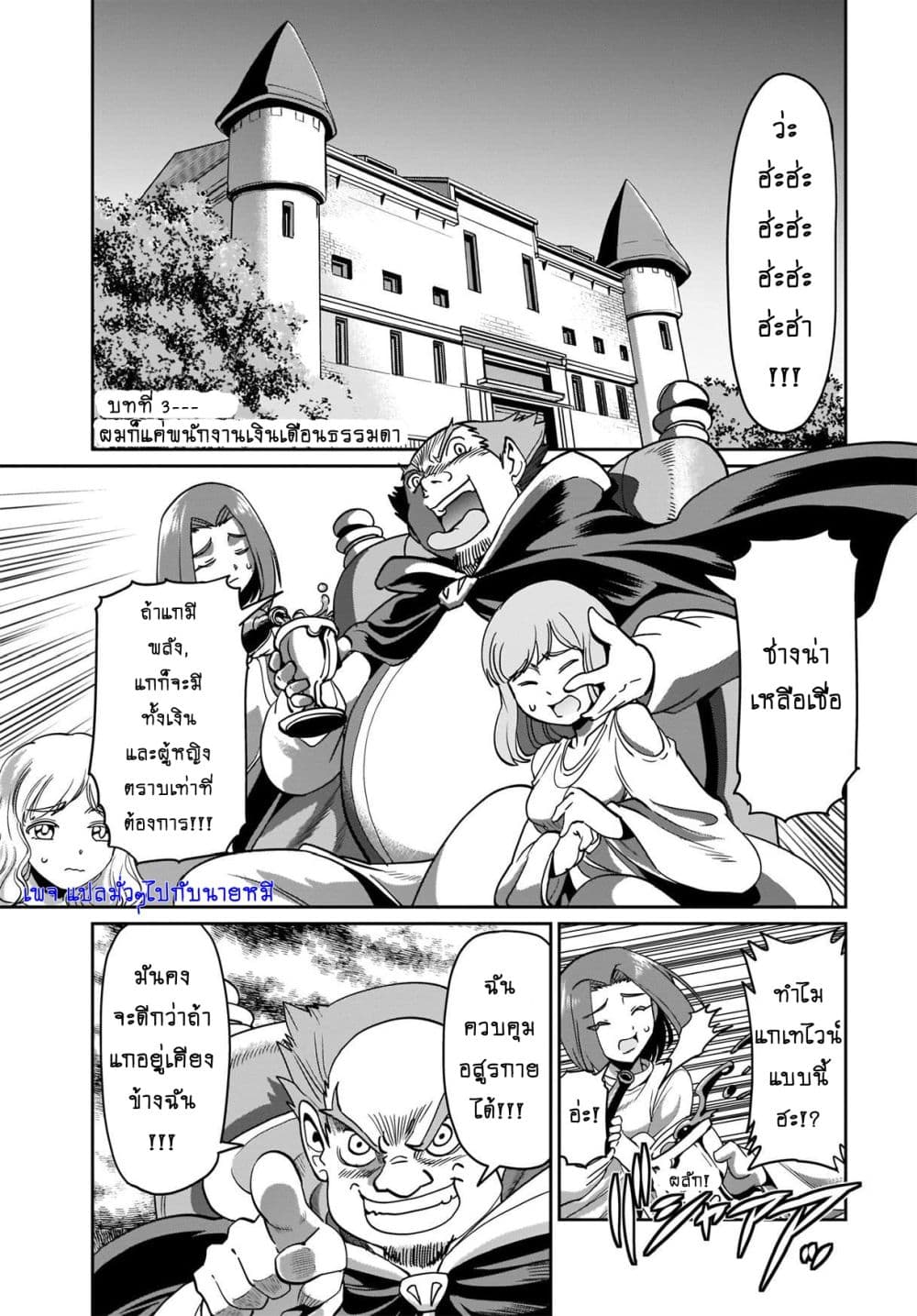 Isekai Shokan Ojisan No Ju Muso Life Sabage Suki Salary Man Ha Kaisha Owari Ni Isekai He Chokuki Suru page 2
