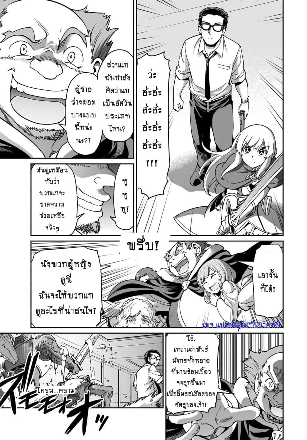 Isekai Shokan Ojisan No Ju Muso Life Sabage Suki Salary Man Ha Kaisha Owari Ni Isekai He Chokuki Suru page 4