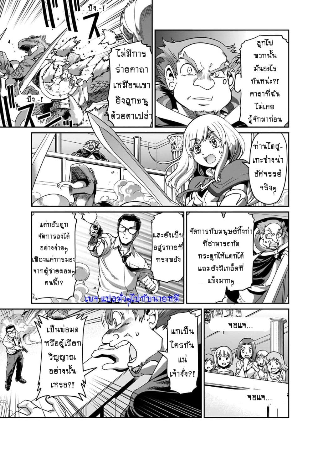 Isekai Shokan Ojisan No Ju Muso Life Sabage Suki Salary Man Ha Kaisha Owari Ni Isekai He Chokuki Suru page 8