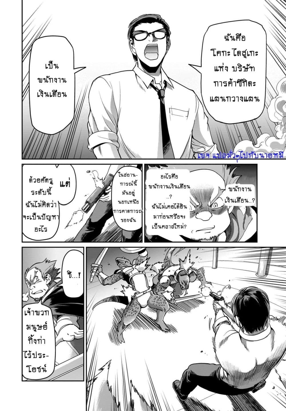 Isekai Shokan Ojisan No Ju Muso Life Sabage Suki Salary Man Ha Kaisha Owari Ni Isekai He Chokuki Suru page 9