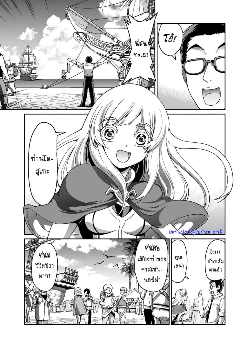 Isekai Shokan Ojisan No Ju Muso Life Sabage Suki Salary Man Ha Kaisha Owari Ni Isekai He Chokuki Suru page 4