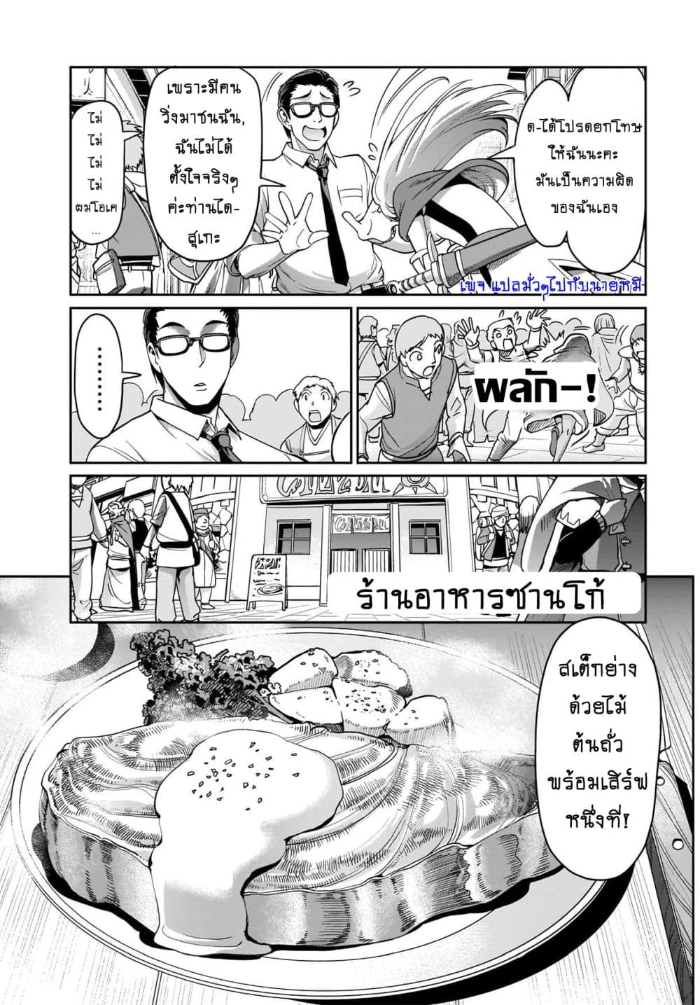 Isekai Shokan Ojisan No Ju Muso Life Sabage Suki Salary Man Ha Kaisha Owari Ni Isekai He Chokuki Suru page 8