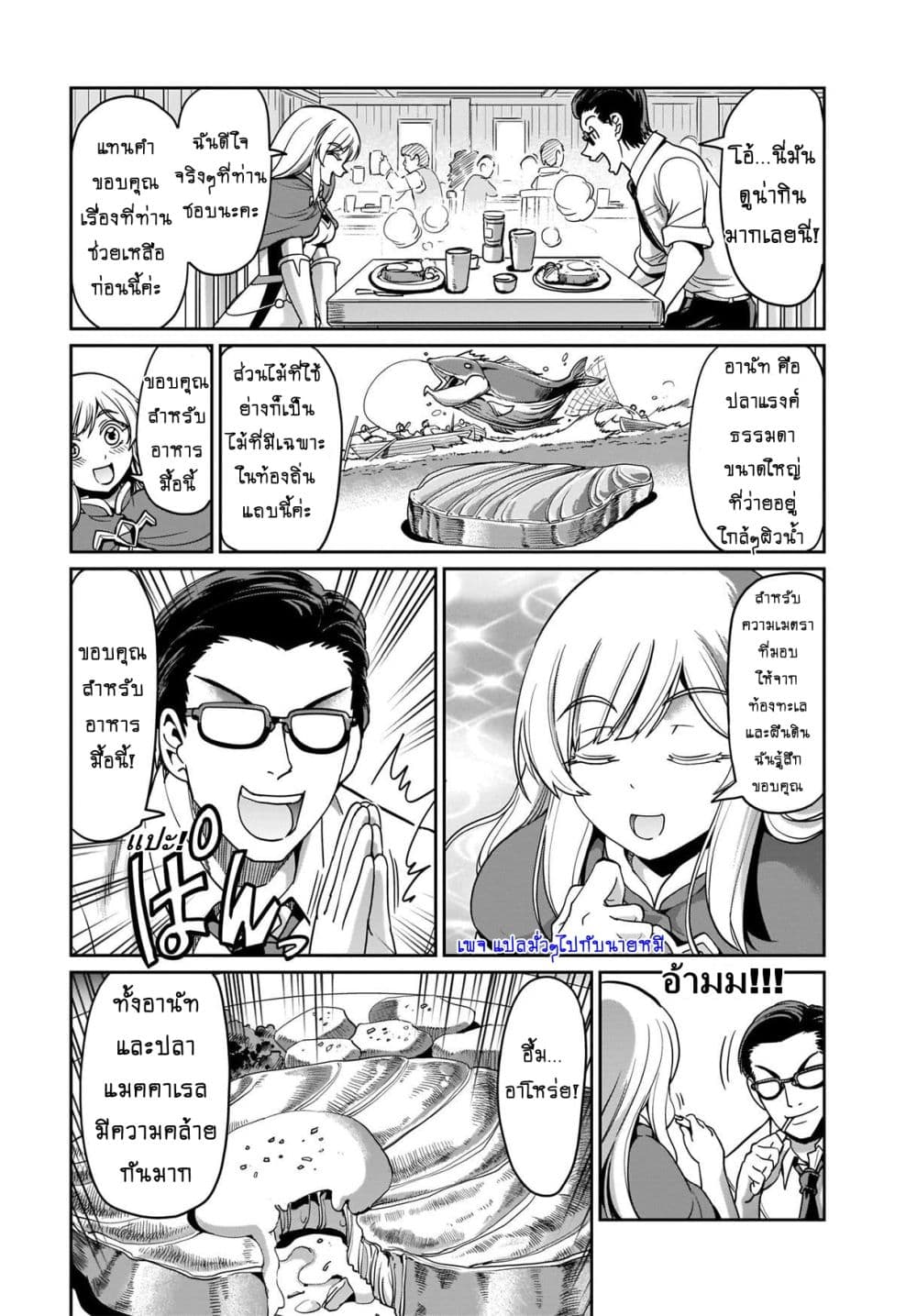Isekai Shokan Ojisan No Ju Muso Life Sabage Suki Salary Man Ha Kaisha Owari Ni Isekai He Chokuki Suru page 9