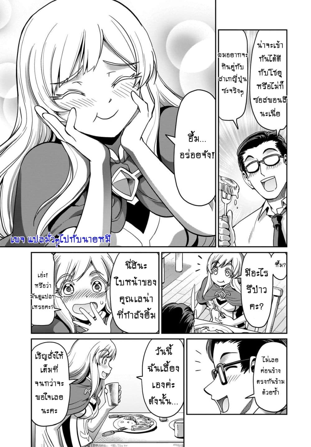 Isekai Shokan Ojisan No Ju Muso Life Sabage Suki Salary Man Ha Kaisha Owari Ni Isekai He Chokuki Suru page 10