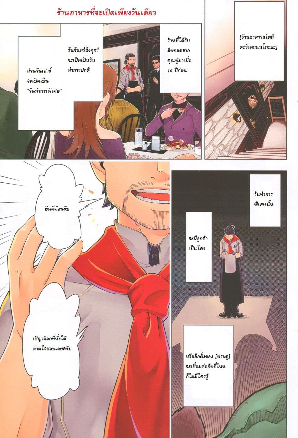 Isekai Shokudou ร้านอาหารต่างโลก page 1