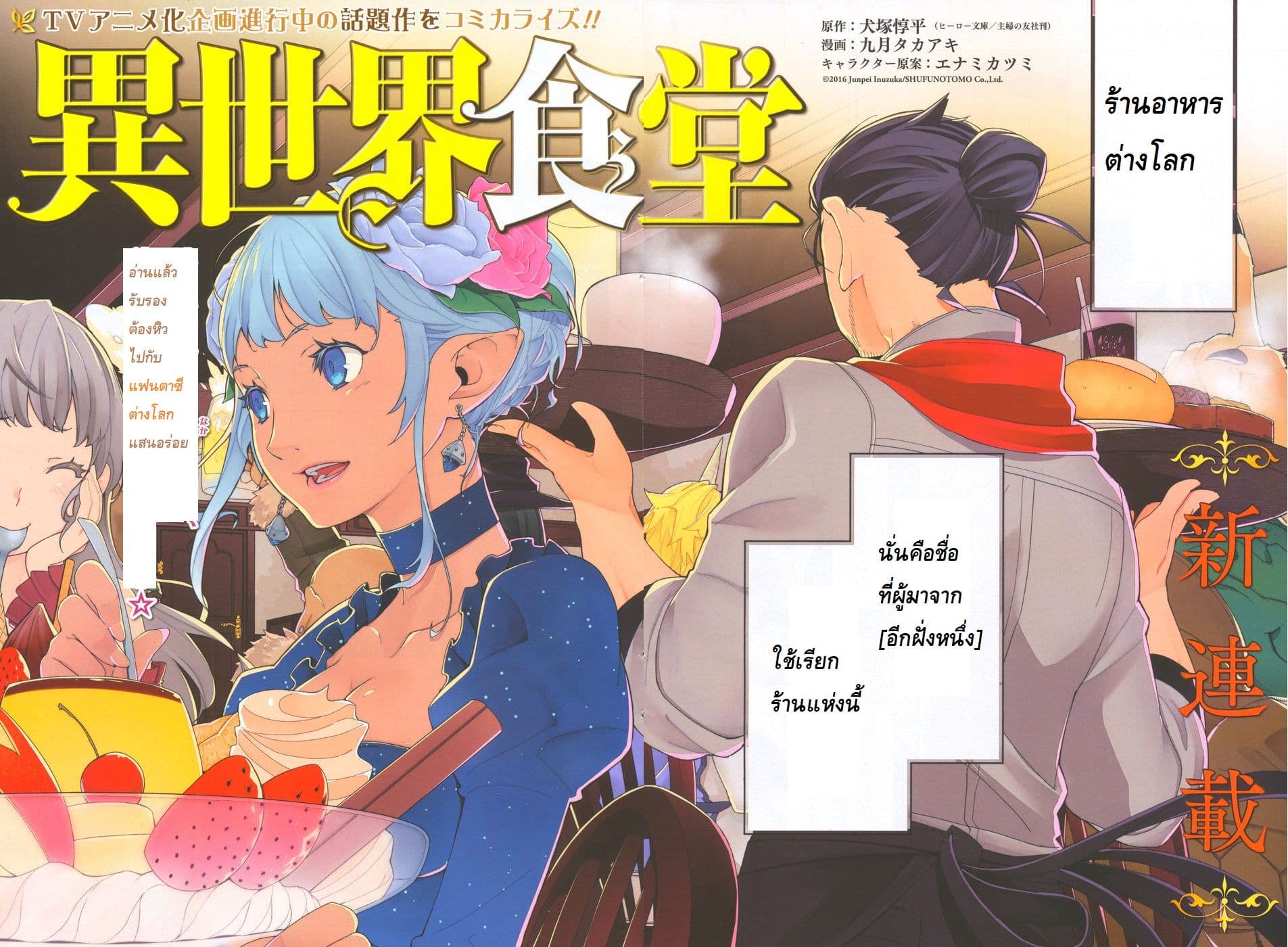 Isekai Shokudou ร้านอาหารต่างโลก page 2