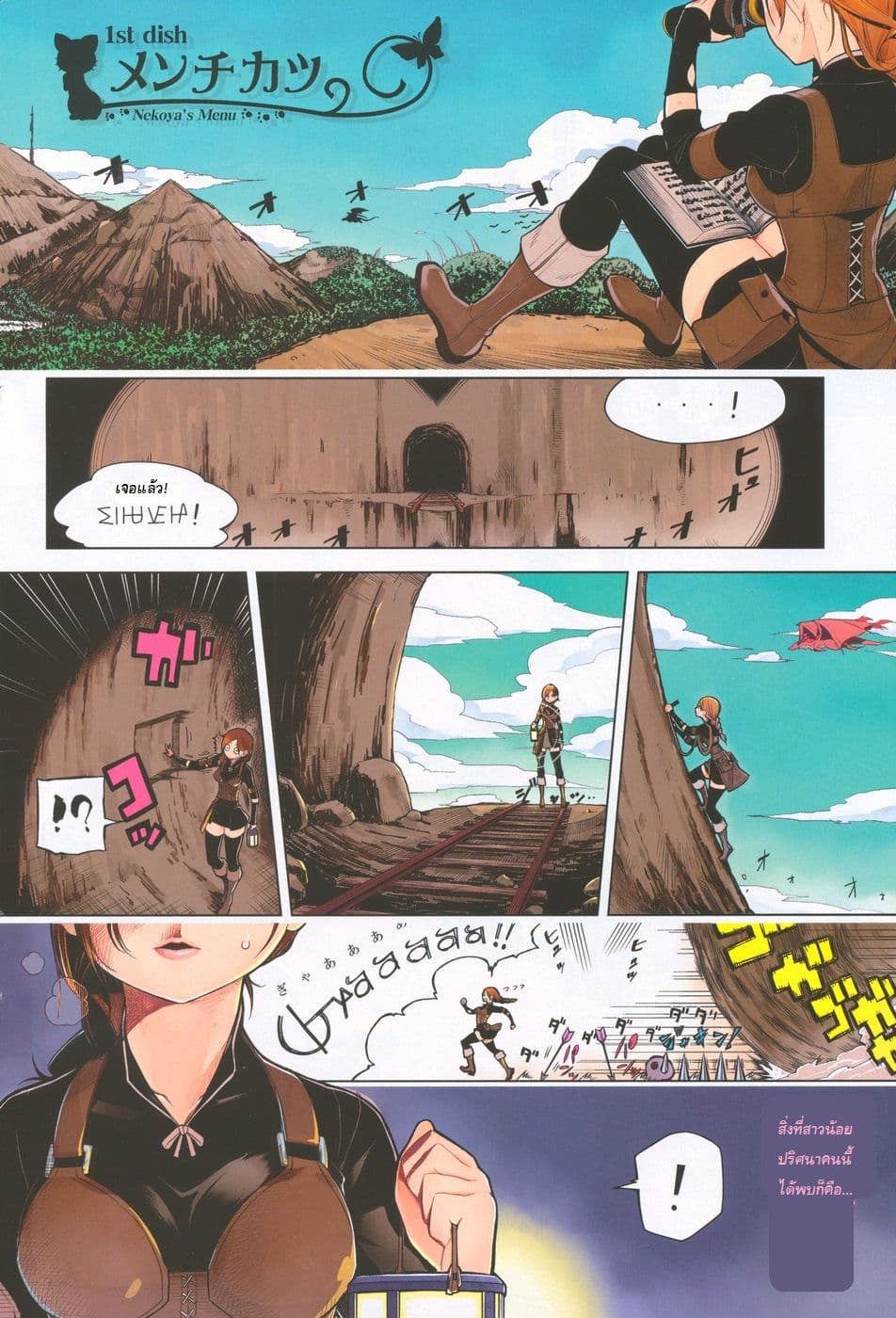 Isekai Shokudou ร้านอาหารต่างโลก page 3