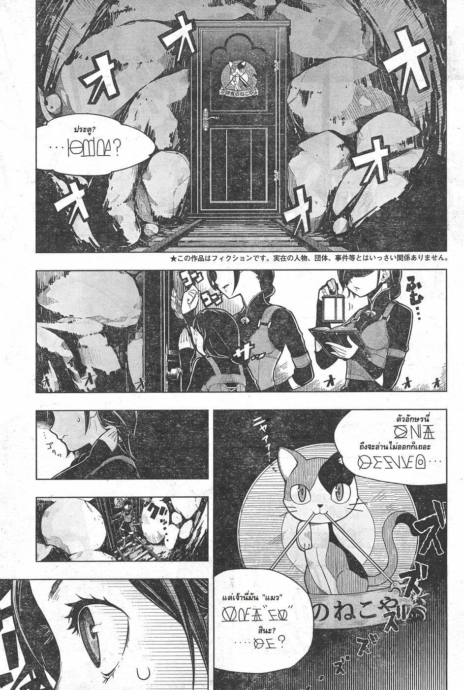 Isekai Shokudou ร้านอาหารต่างโลก page 4