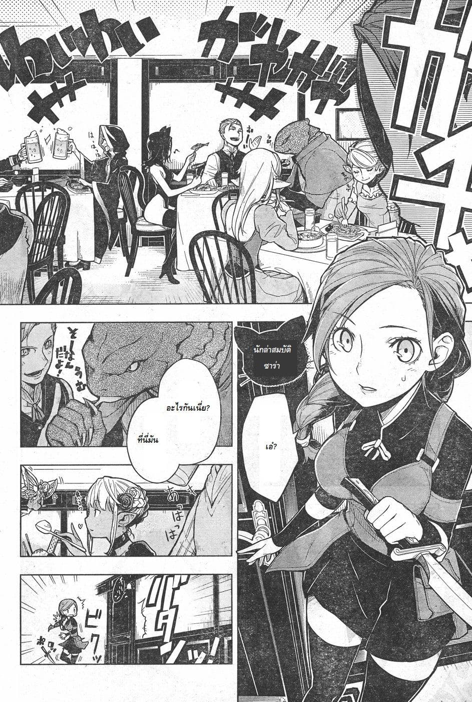 Isekai Shokudou ร้านอาหารต่างโลก page 5