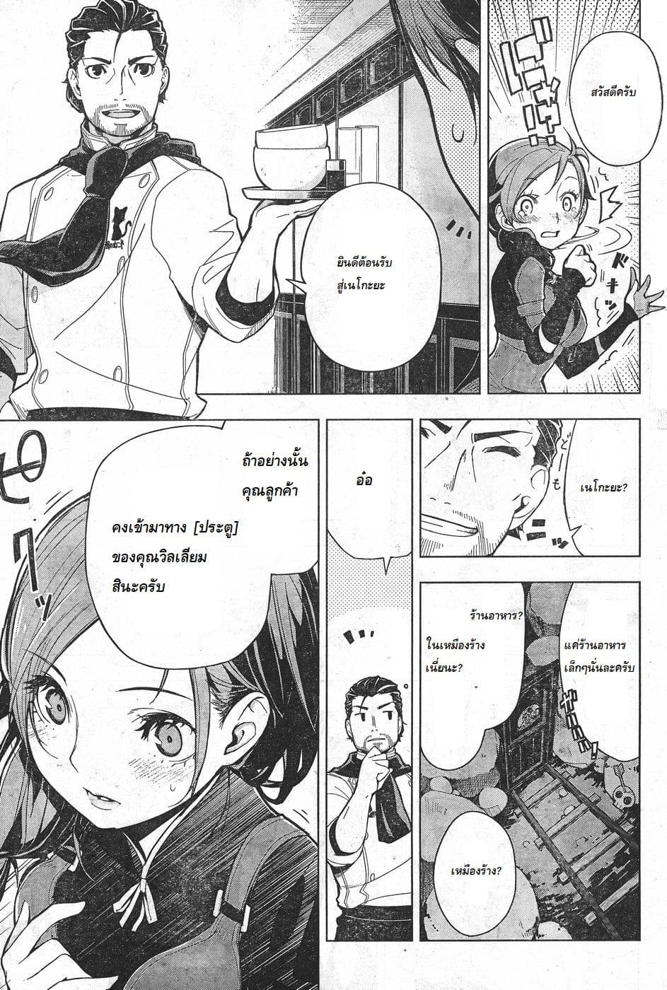 Isekai Shokudou ร้านอาหารต่างโลก page 6