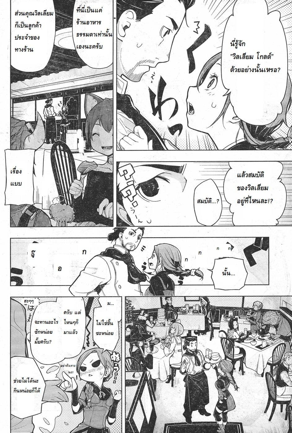 Isekai Shokudou ร้านอาหารต่างโลก page 7