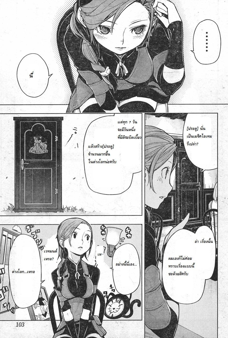 Isekai Shokudou ร้านอาหารต่างโลก page 8