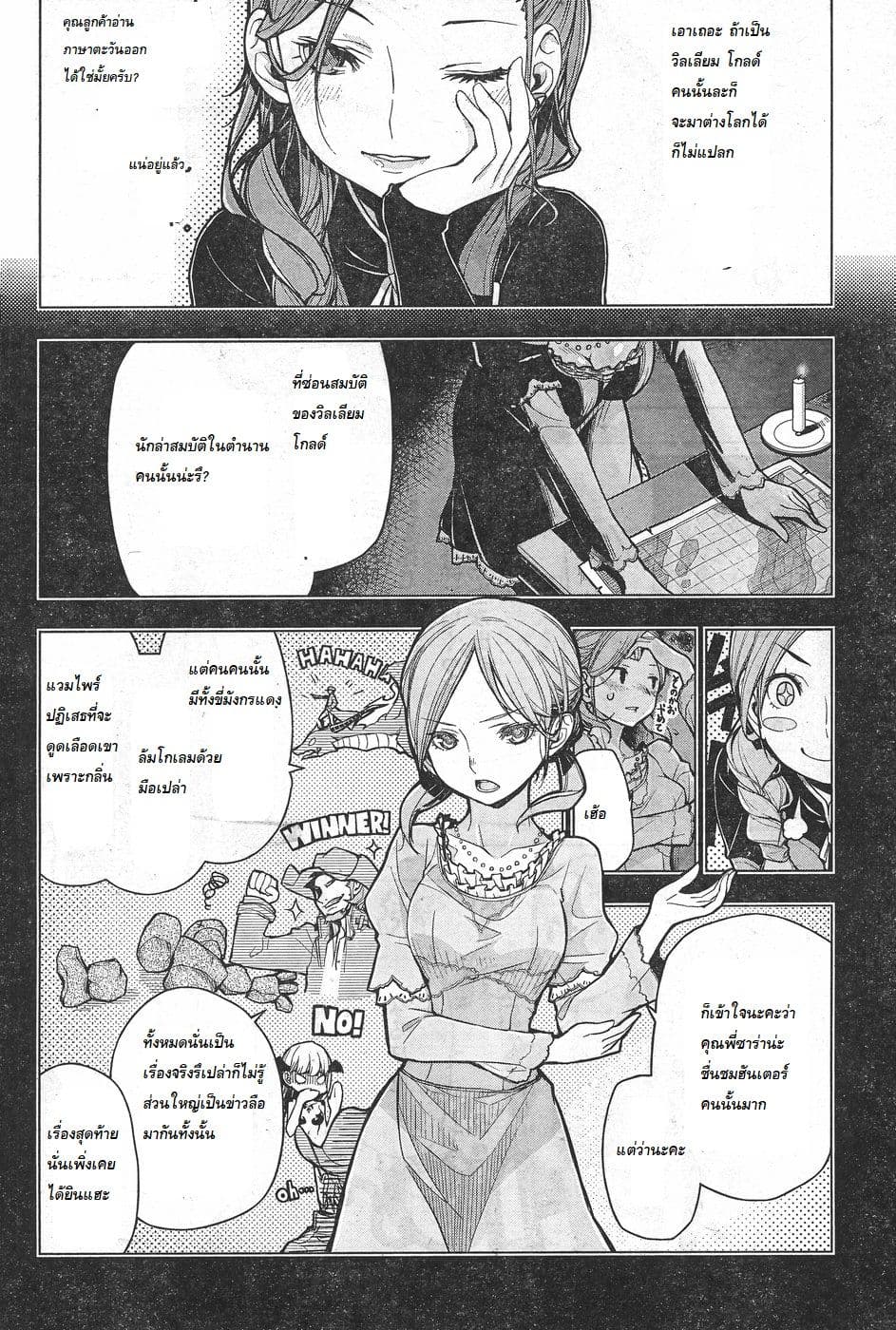 Isekai Shokudou ร้านอาหารต่างโลก page 9