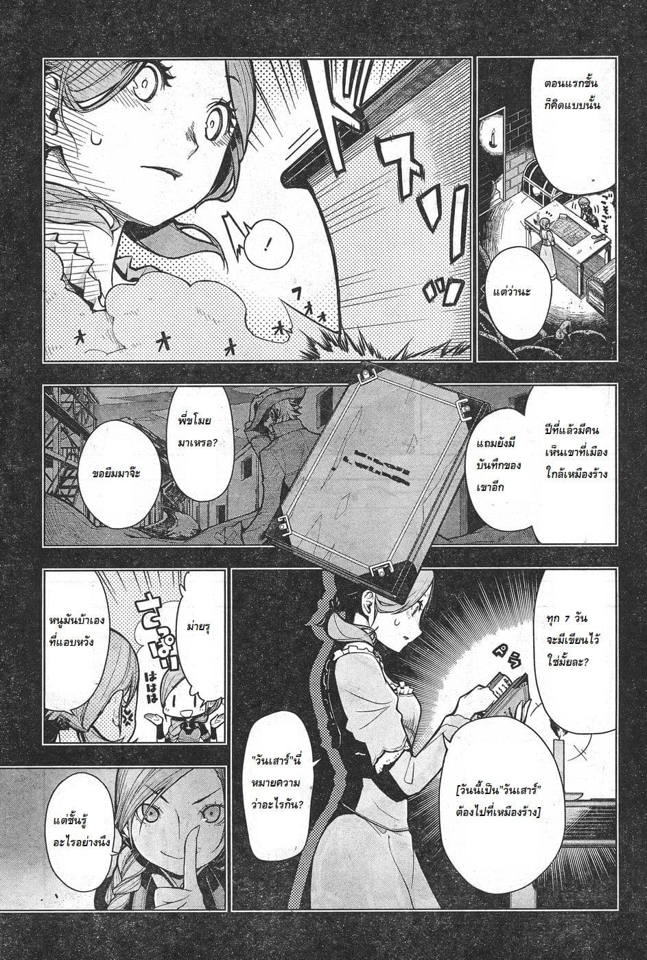 Isekai Shokudou ร้านอาหารต่างโลก page 10