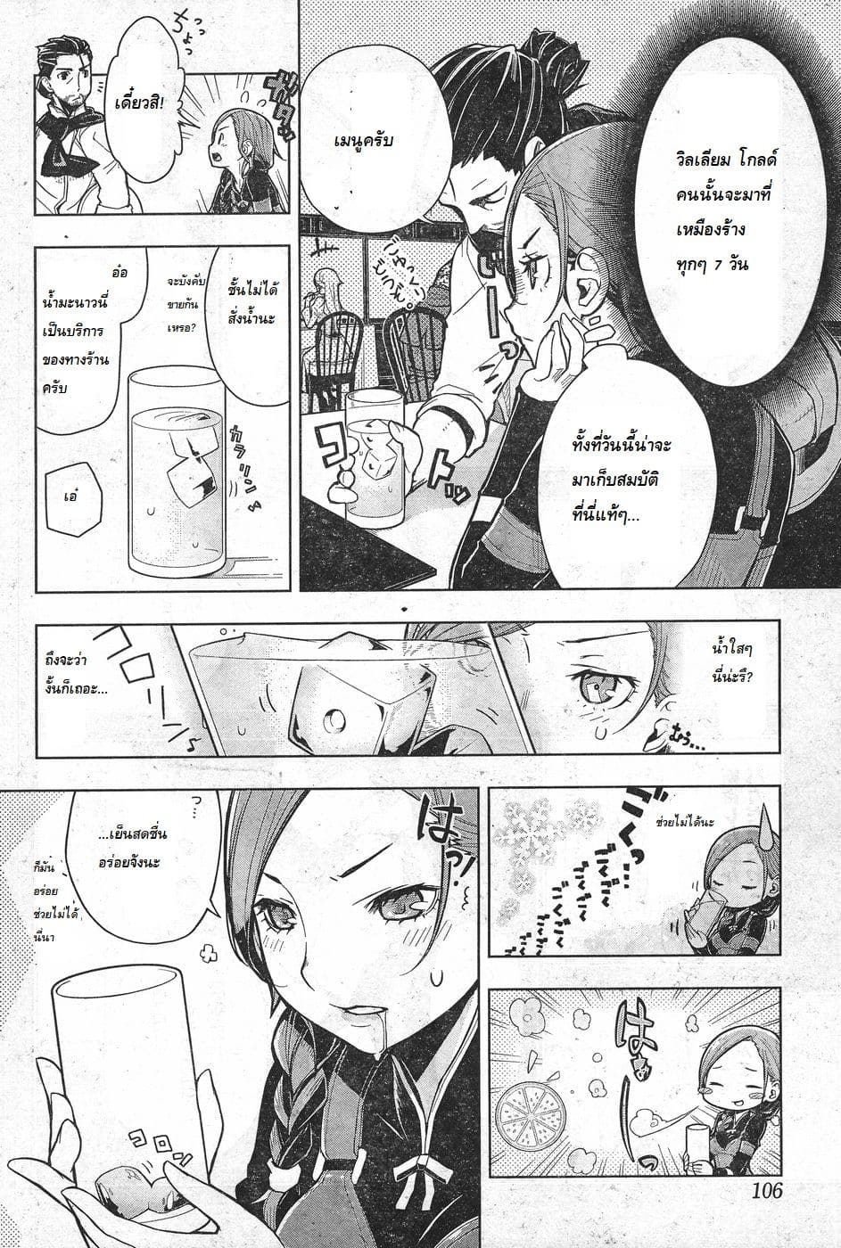 Isekai Shokudou ร้านอาหารต่างโลก page 11