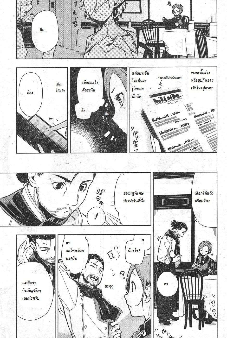 Isekai Shokudou ร้านอาหารต่างโลก page 12