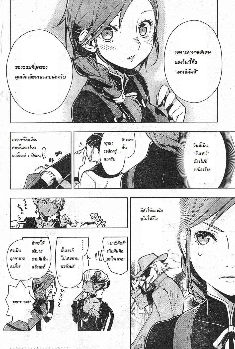 Isekai Shokudou ร้านอาหารต่างโลก page 13