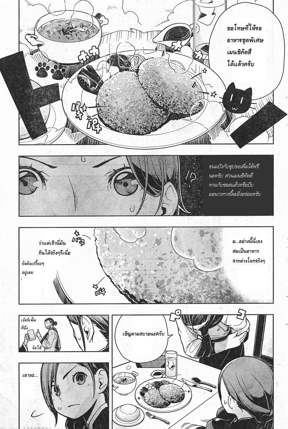 Isekai Shokudou ร้านอาหารต่างโลก page 14