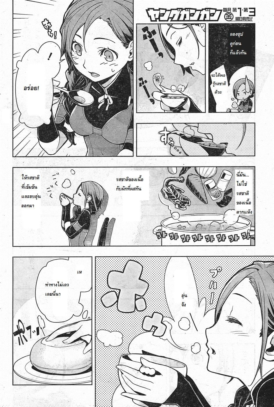 Isekai Shokudou ร้านอาหารต่างโลก page 15