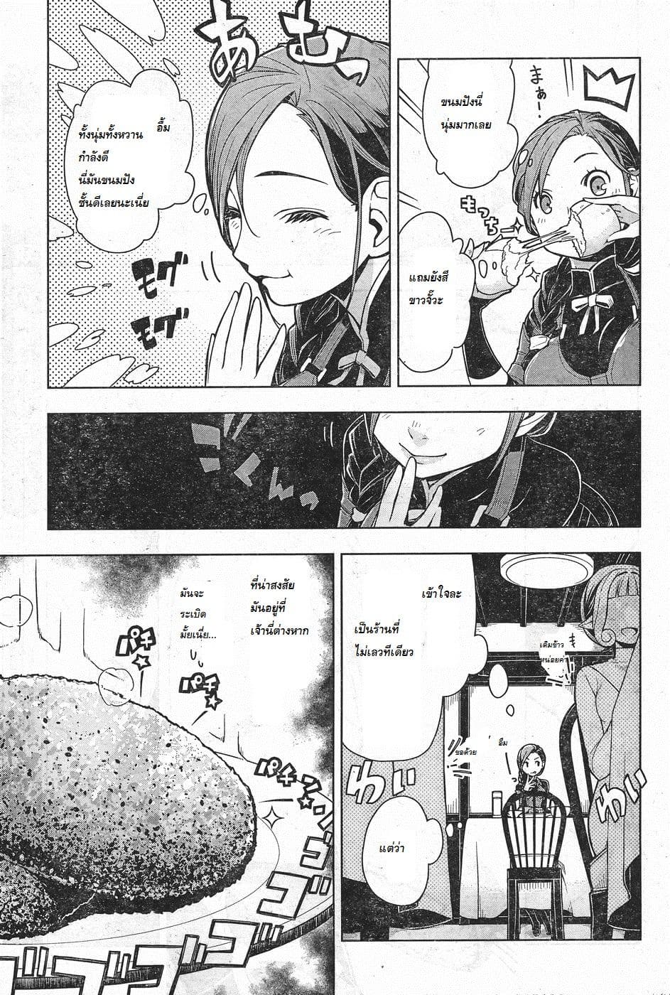 Isekai Shokudou ร้านอาหารต่างโลก page 16