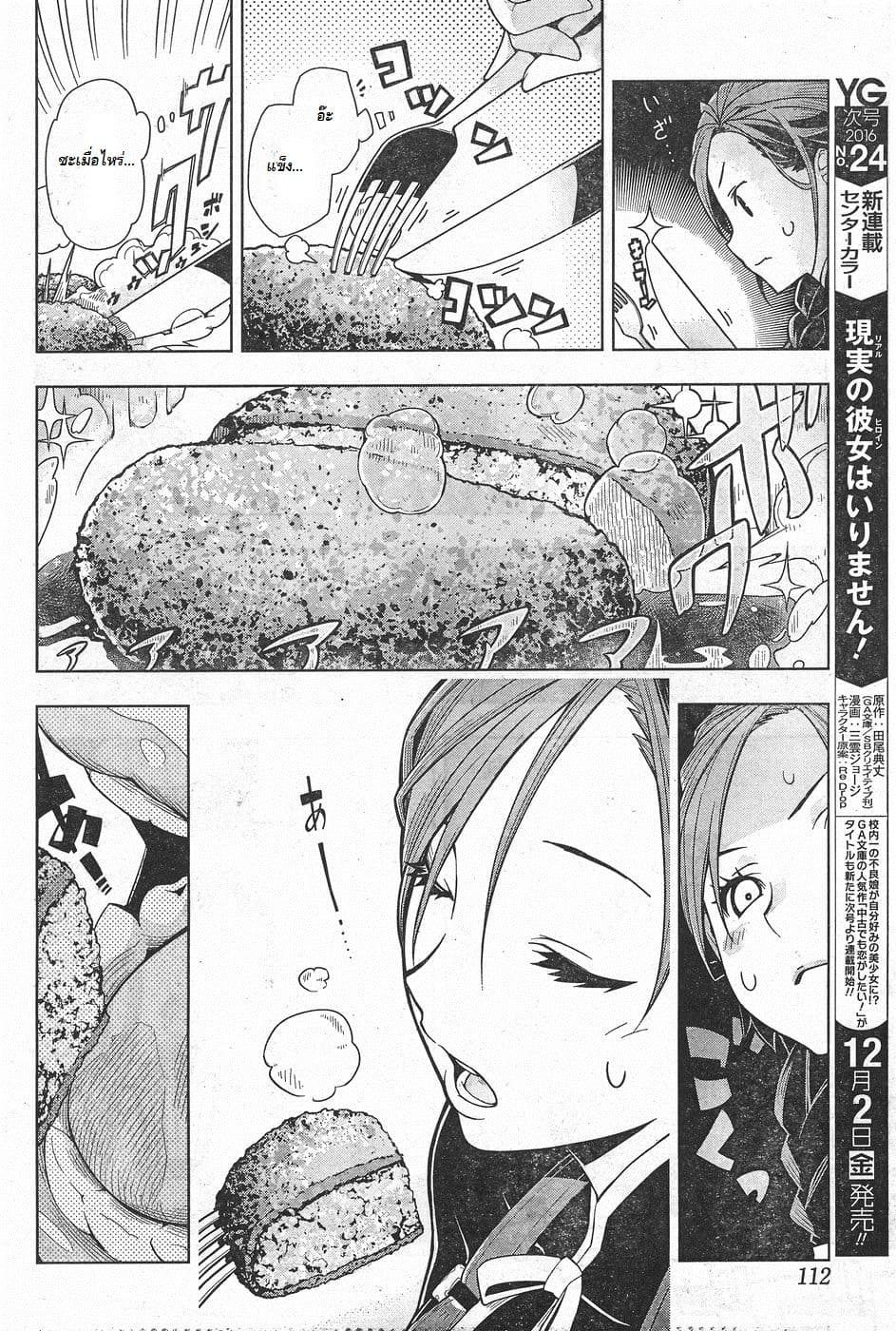 Isekai Shokudou ร้านอาหารต่างโลก page 17