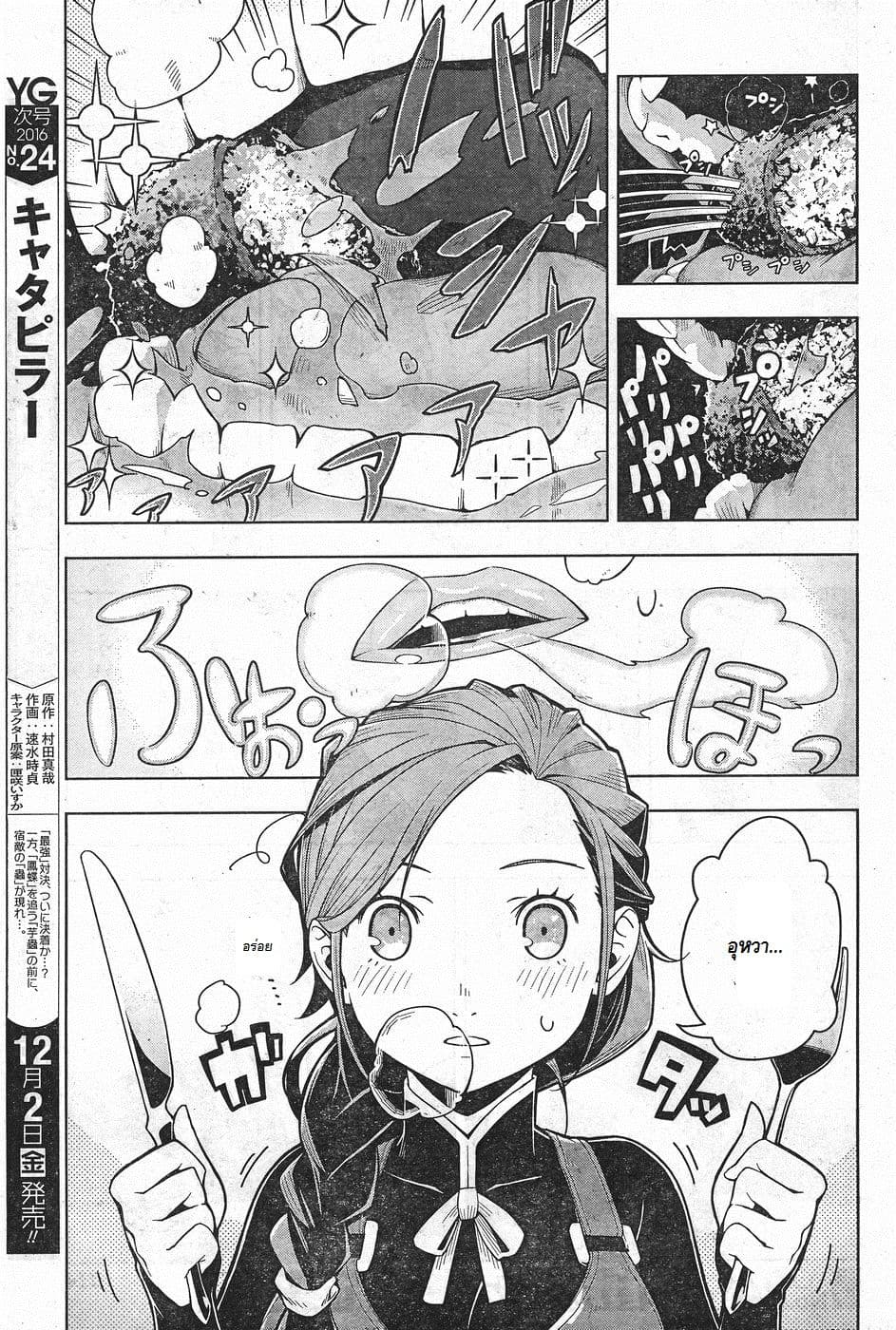 Isekai Shokudou ร้านอาหารต่างโลก page 18