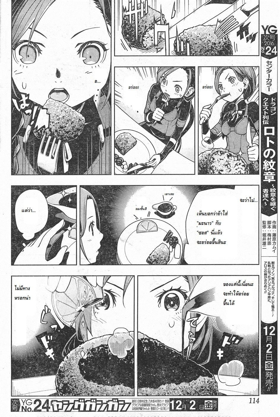 Isekai Shokudou ร้านอาหารต่างโลก page 19