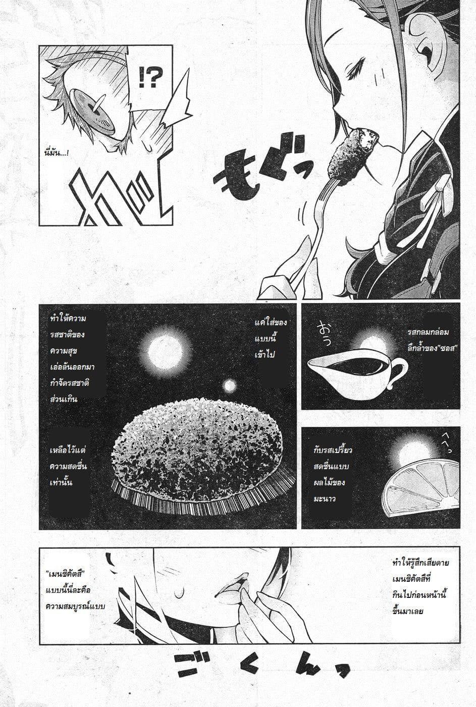 Isekai Shokudou ร้านอาหารต่างโลก page 20