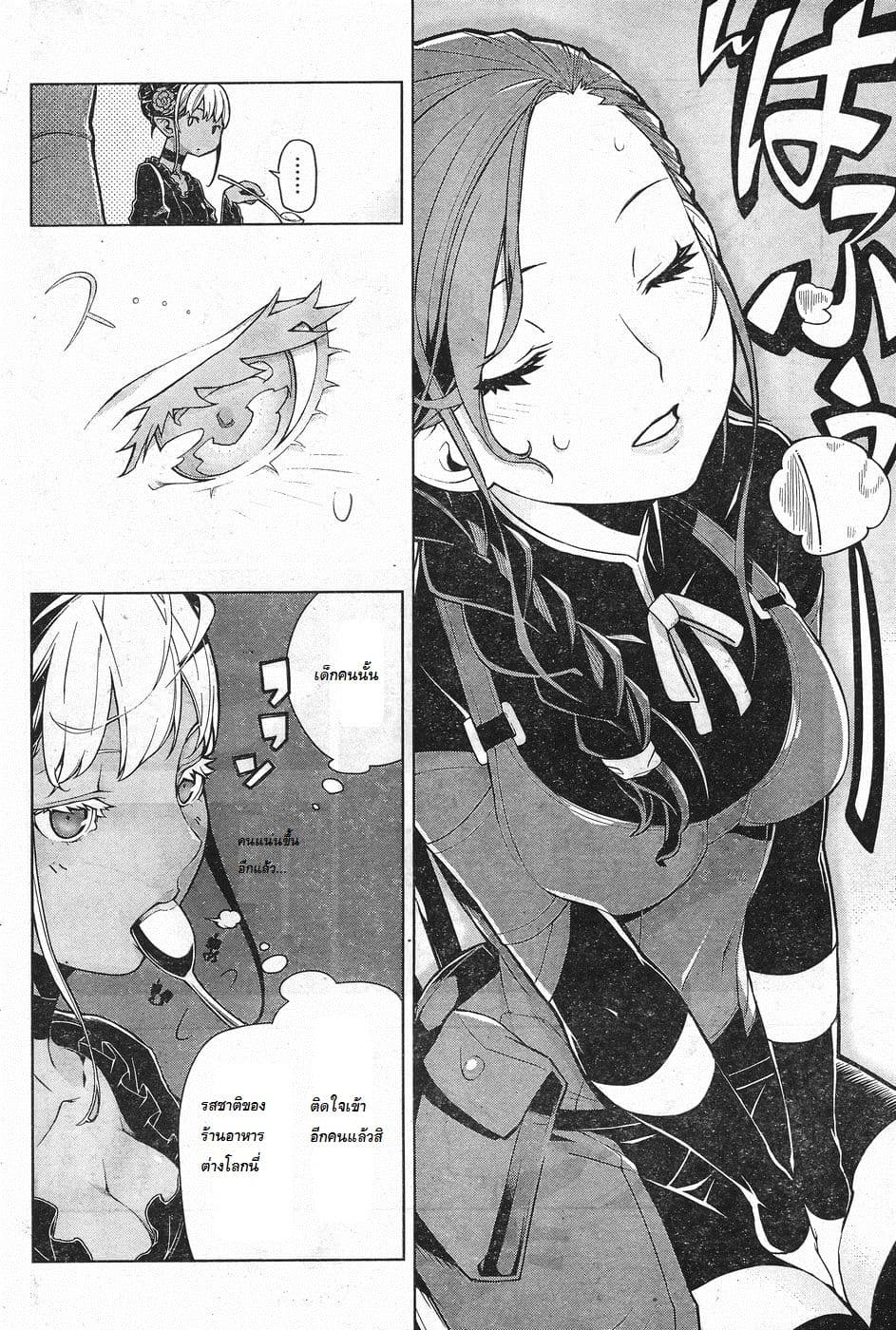 Isekai Shokudou ร้านอาหารต่างโลก page 21