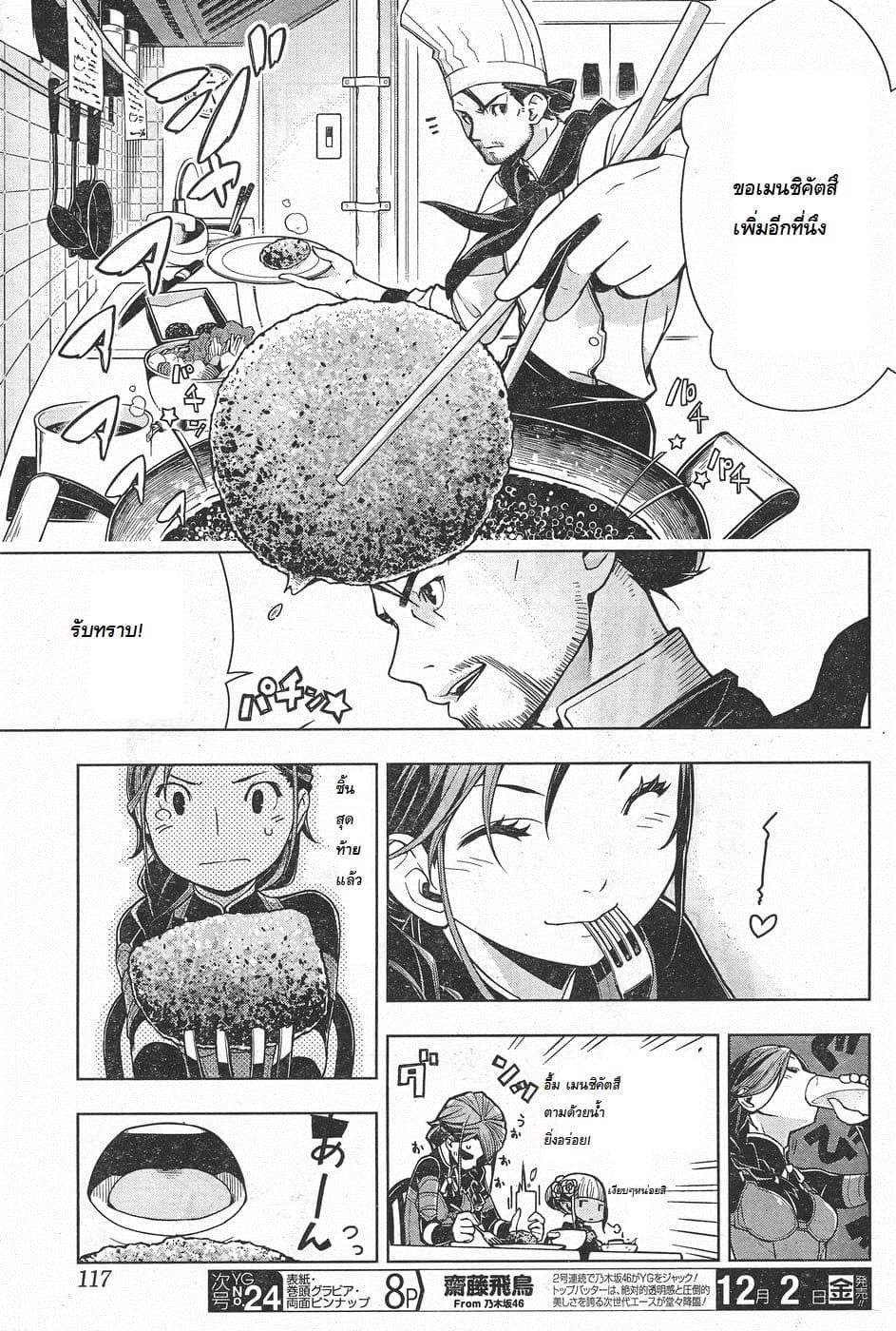 Isekai Shokudou ร้านอาหารต่างโลก page 22