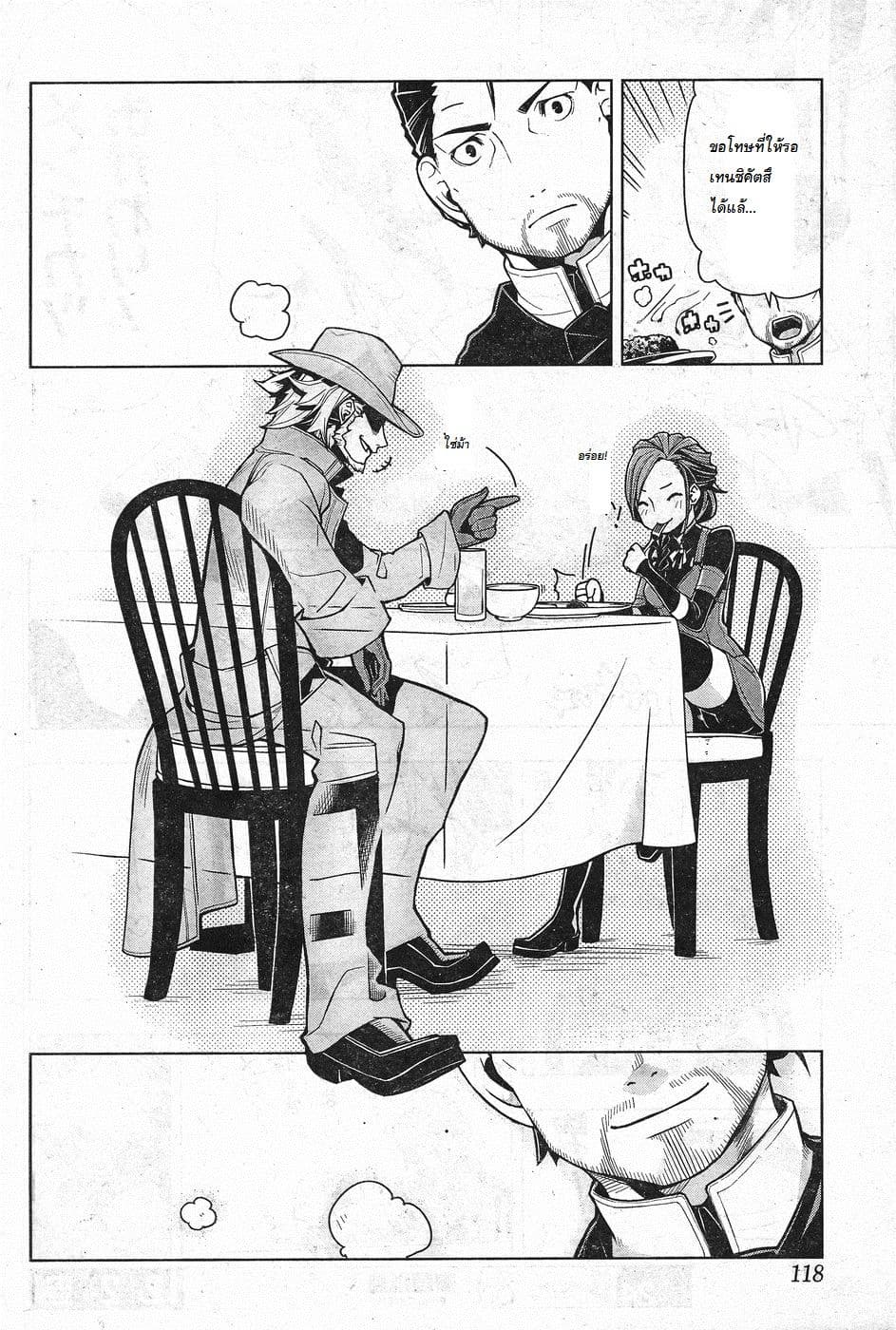 Isekai Shokudou ร้านอาหารต่างโลก page 23