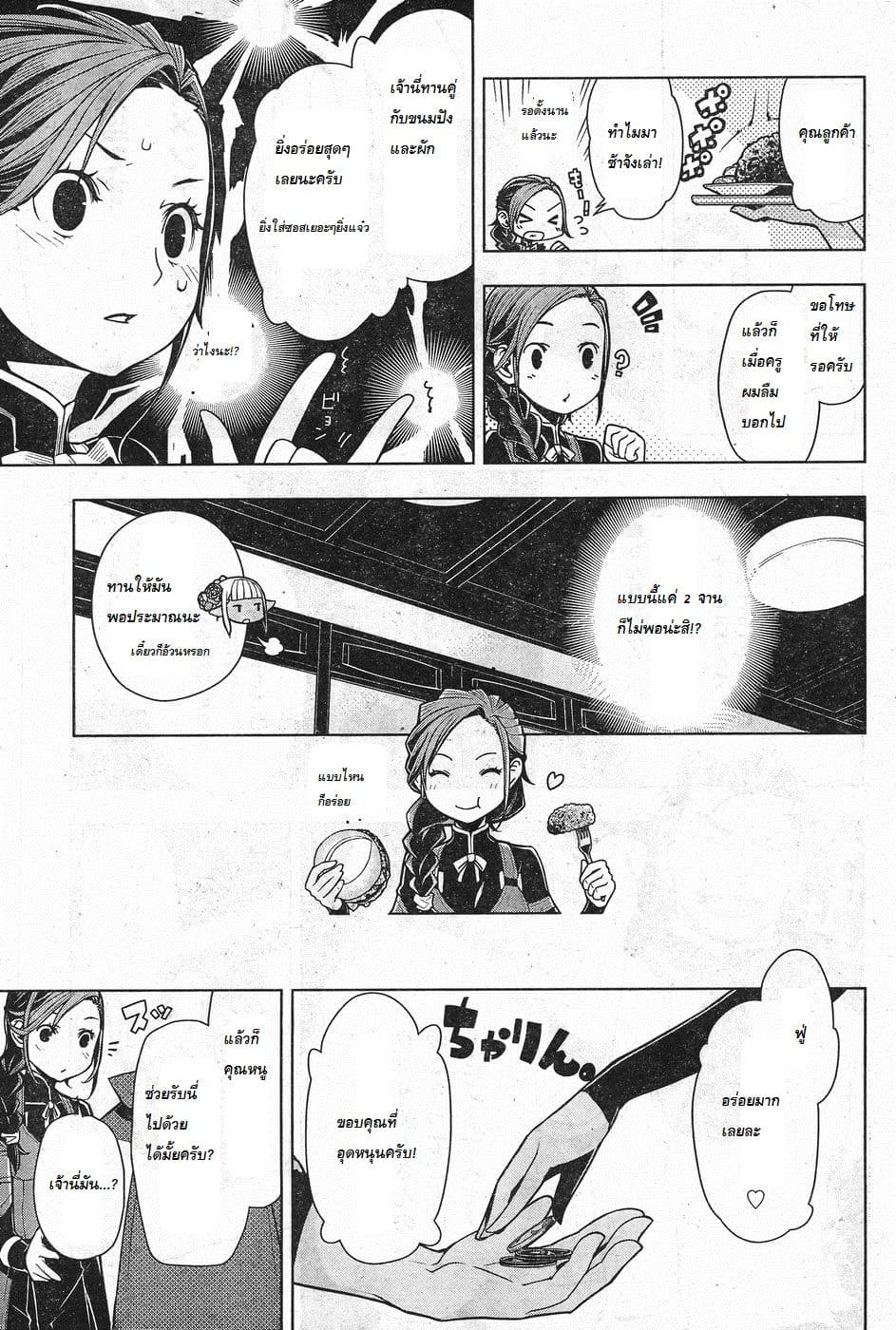 Isekai Shokudou ร้านอาหารต่างโลก page 24